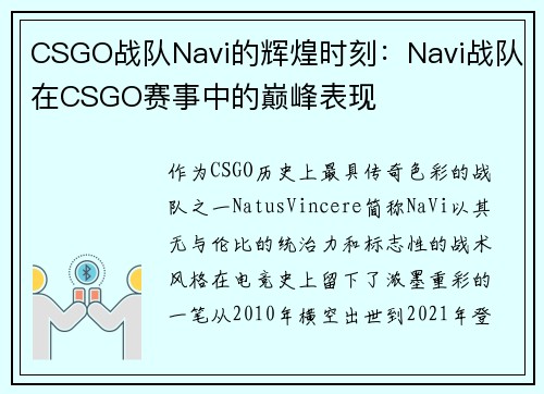 CSGO战队Navi的辉煌时刻：Navi战队在CSGO赛事中的巅峰表现