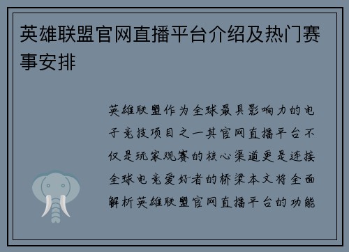 英雄联盟官网直播平台介绍及热门赛事安排