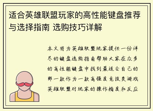 适合英雄联盟玩家的高性能键盘推荐与选择指南 选购技巧详解