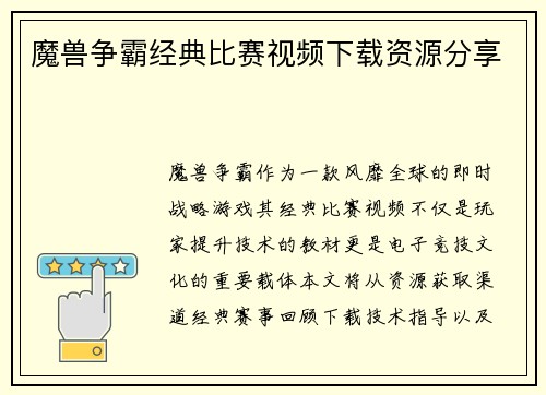 魔兽争霸经典比赛视频下载资源分享