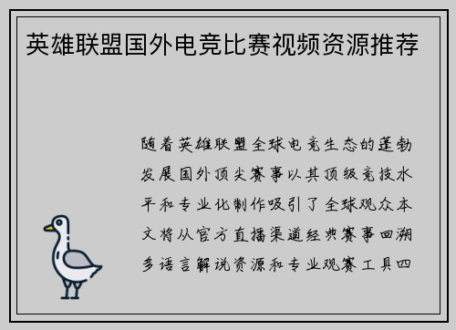 英雄联盟国外电竞比赛视频资源推荐