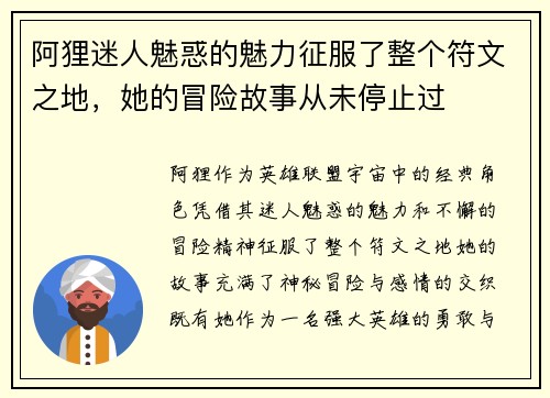 阿狸迷人魅惑的魅力征服了整个符文之地，她的冒险故事从未停止过