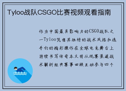 Tyloo战队CSGO比赛视频观看指南