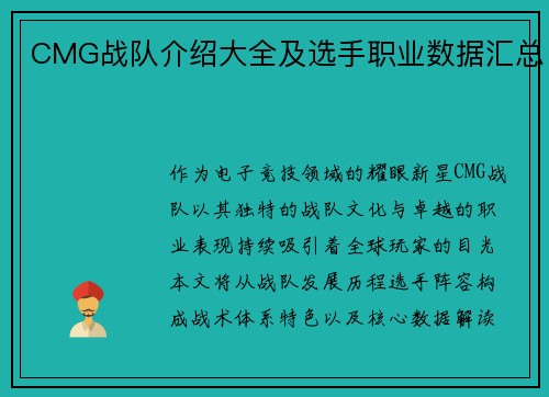 CMG战队介绍大全及选手职业数据汇总